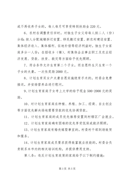村计划生育居民自治公约 (5).docx