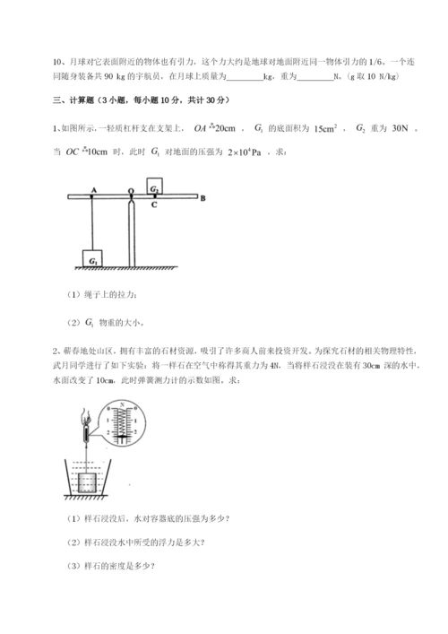 强化训练广东广州市广大附中物理八年级下册期末考试同步练习试题（含答案解析）.docx