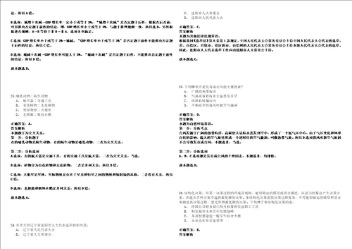 2022年第六届“人才南平校园行活动人才招引3全考点参考题库附带答案详解