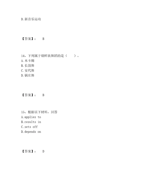 教师招聘之中学教师招聘题库题库及答案（网校专用）