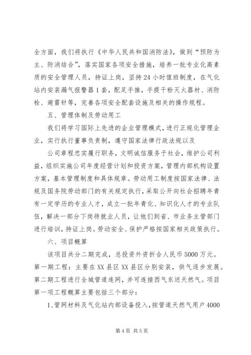 天然气市场分析报告 (3).docx