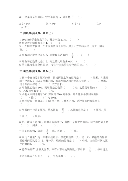人教版六年级上册数学期末测试卷（名师推荐）word版.docx