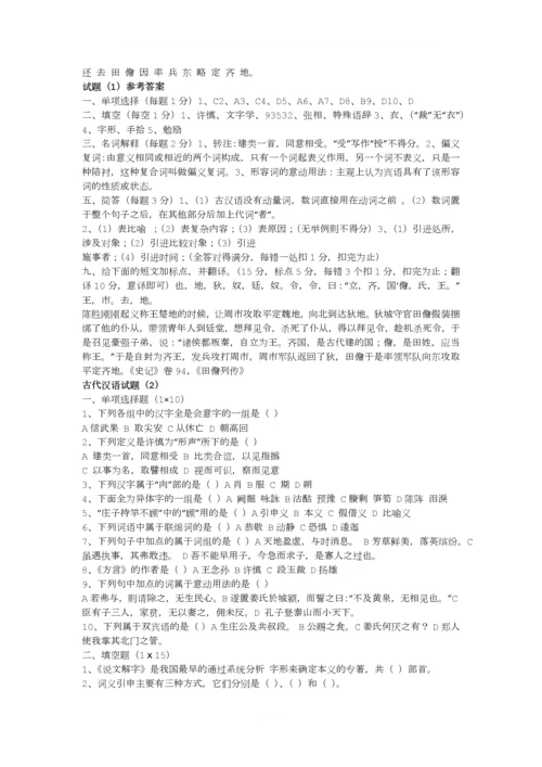 古代汉语期末考试试题及答案汇总.docx