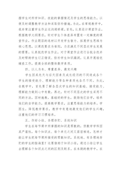 小学六年级数学下册教学工作总结.docx
