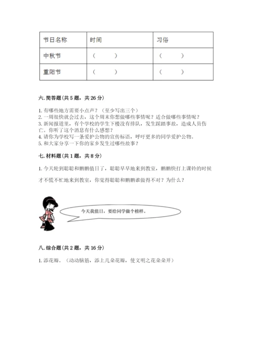 部编版二年级上册道德与法治期末测试卷及完整答案【必刷】.docx