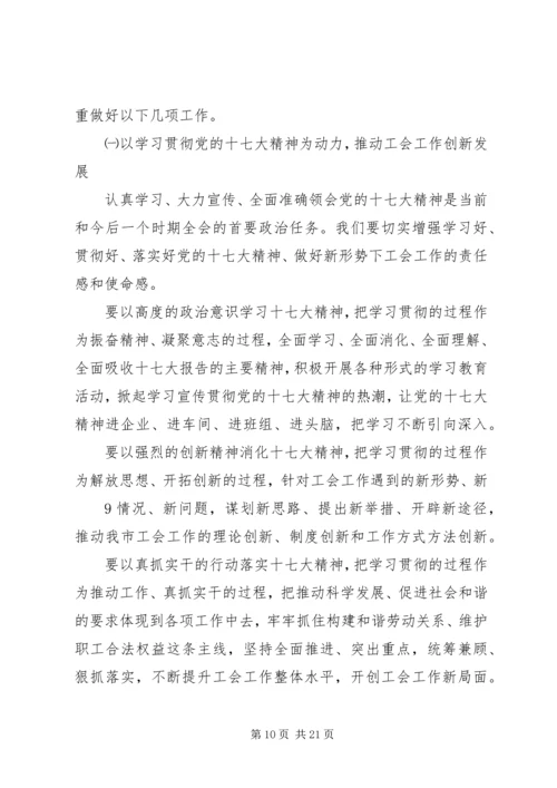 在自治区团委十一届四次全委(扩大)会议上的工作报告 (4).docx