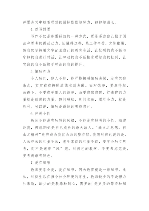 教育教学书籍心得体会.docx