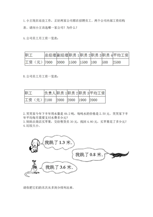 小学四年级下册数学期末测试卷带答案（黄金题型）.docx