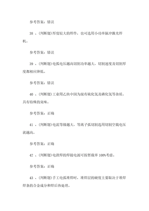 2020年昆明熔化焊接与热切割作业焊工证模拟考试题考试卷二十一含答案