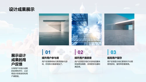 以用户为中心的游戏设计