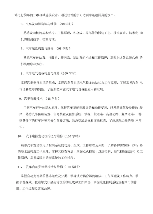 汽车维修专业教学计划1