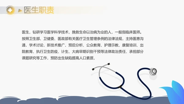 蓝色简约儿科消化科工作总结动态PPT模板