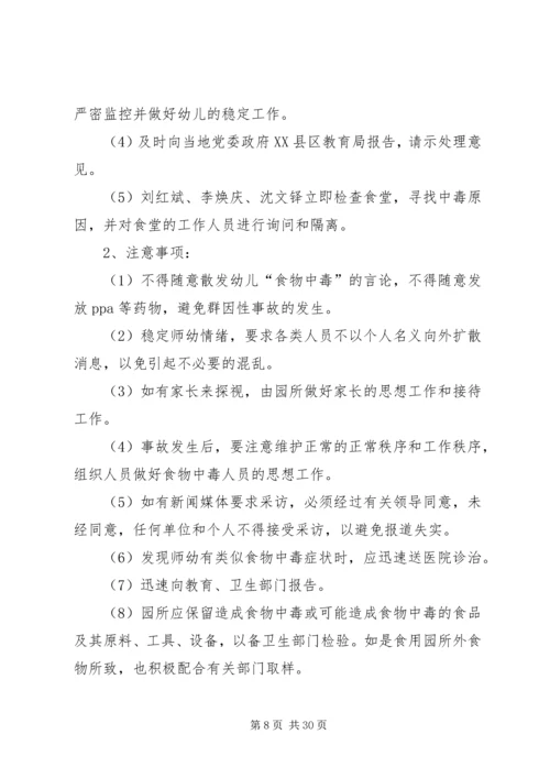 谈话安全工作应急处置预案[五篇模版].docx