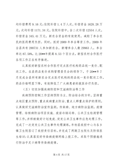 卫生局局长在全县卫生工作会议上的讲话.docx