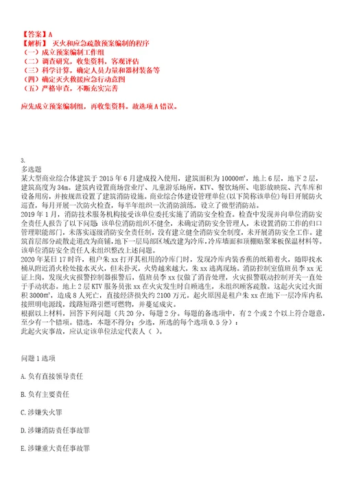 2022年职业考证消防工程师一级消防工程师考试全真模拟易错、难点汇编带答案试卷号：120