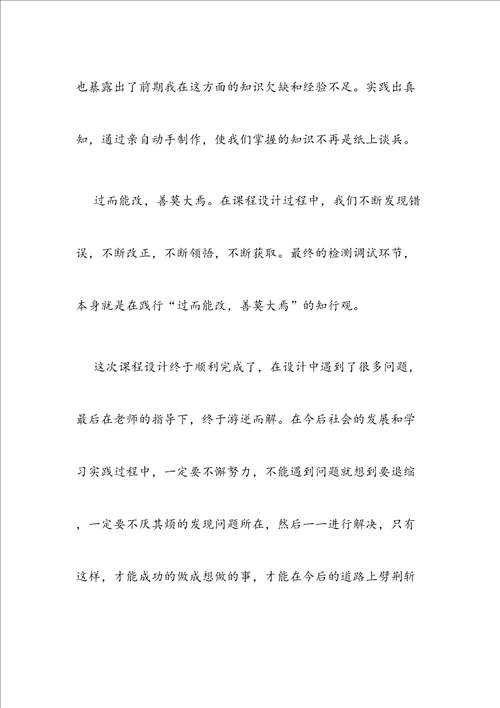 论文的总结与致谢体会与收获