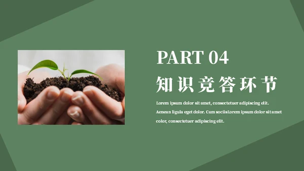 简约风植树节主题班会通用PPT模板