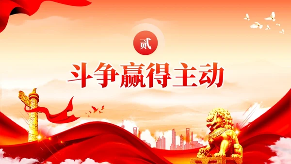 红色党建如何理解中国式现代化必须发扬团结奋斗精神党课课件PPT