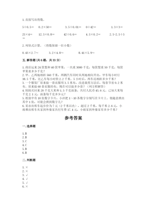 2022人教版五年级上册数学期末测试卷含答案（满分必刷）.docx