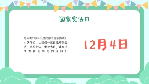 绿色卡通幼儿园学宪法主题班会PPT课件国家宪法日