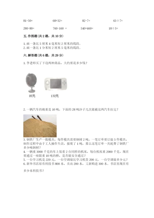 人教版三年级上册数学期中测试卷(历年真题).docx