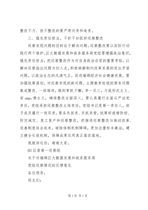 精选20XX年巡察反馈表态发言4篇锦集.docx