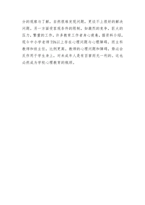 未成年人心理健康状况调研报告范文.docx