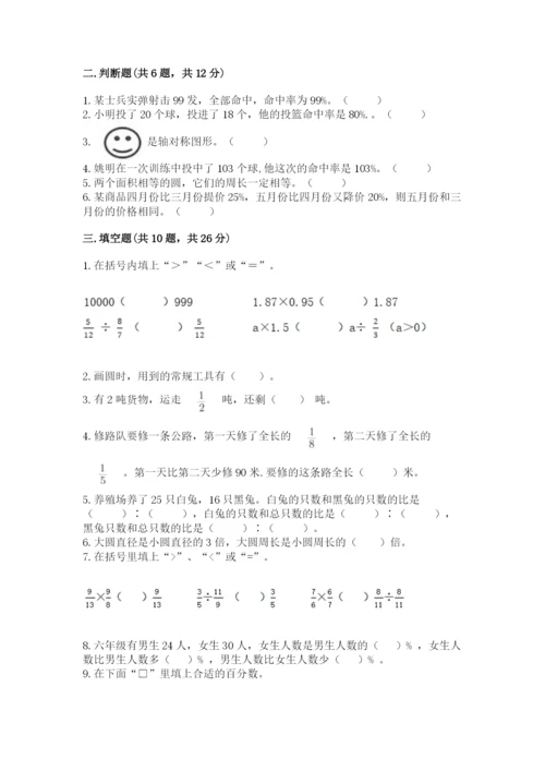 2022六年级上册数学期末考试试卷精品【各地真题】.docx