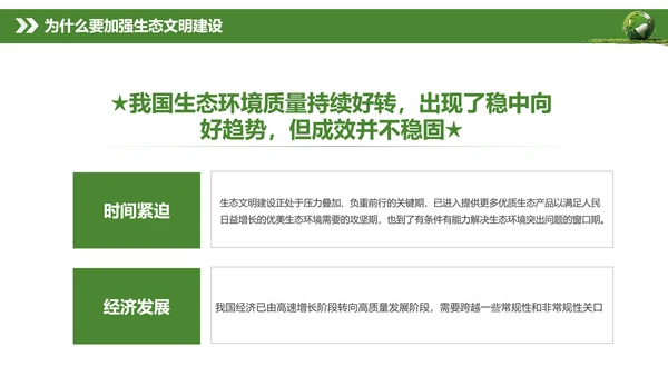 全国生态环境保护大会打好污染防治攻坚战PPT