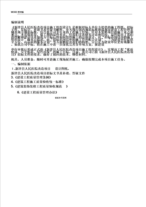 医院改造项目施工设计实施总结方案