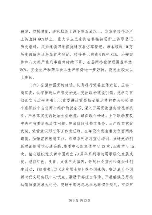 在市委十二届九次全会上的报告.docx