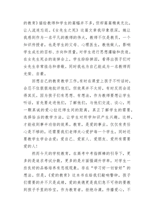 教师《爱的教育》读书心得体会.docx