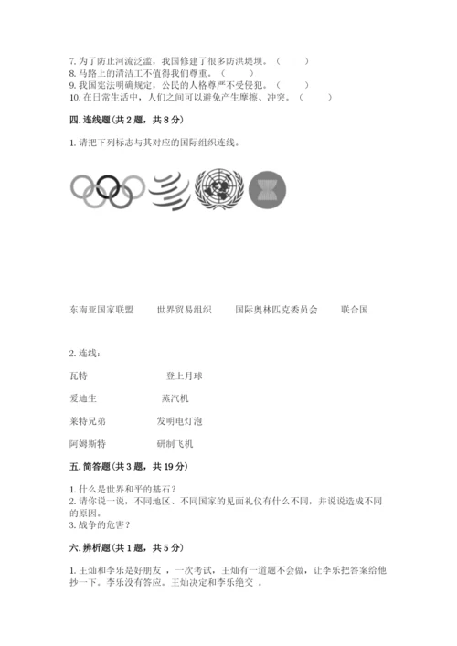 部编版六年级下册道德与法治期末检测卷学生专用.docx