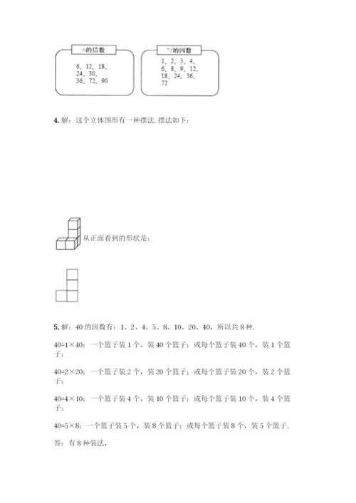 人教版五年级下册数学期中测试卷及参考答案【培优A卷】.docx