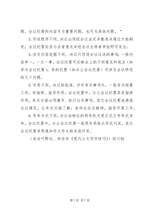 正确区分一些易混淆的党政机关常用公文文种 (2).docx