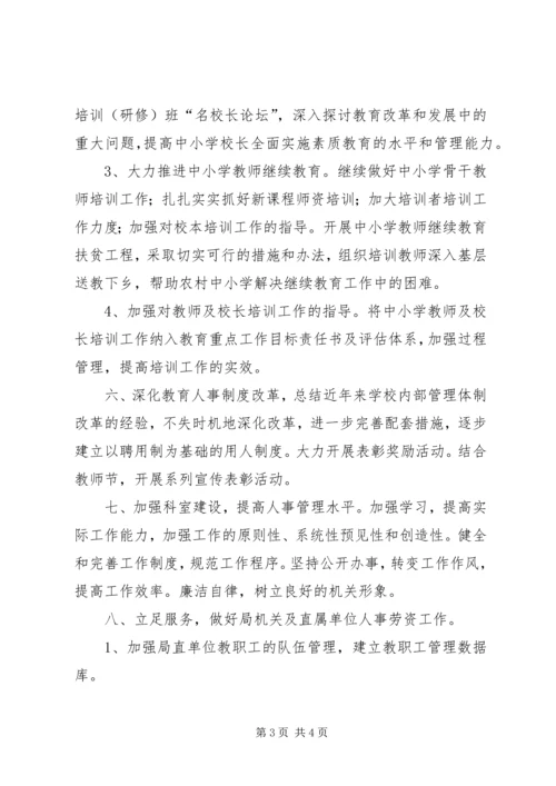 教育局人事科工作计划 (3).docx