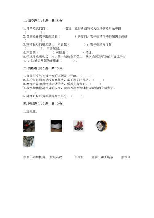 教科版四年级上册科学期末测试卷往年题考.docx