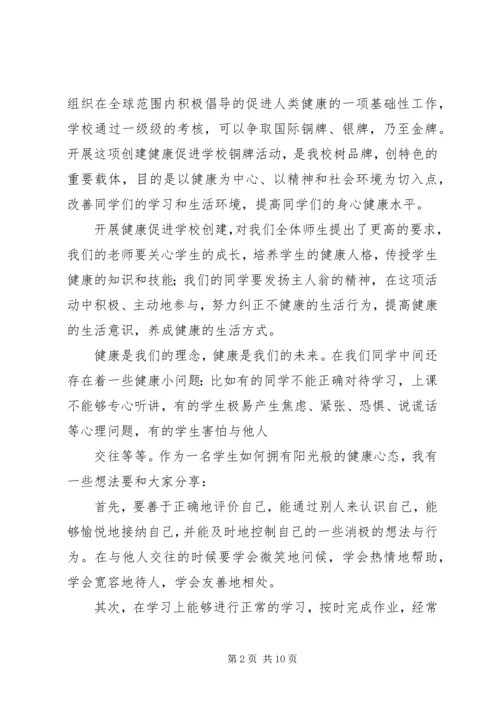 健康促进医院动员大会 (3).docx