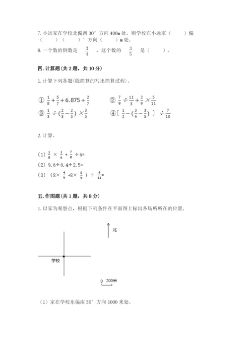 人教版六年级上册数学期中测试卷带答案（培优b卷）.docx