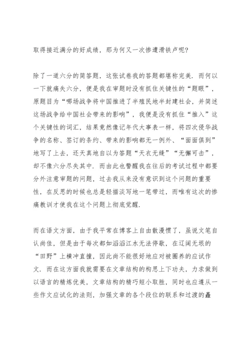 初中生月考总结反思.docx