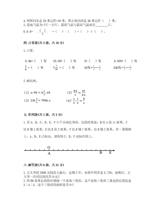 河南省小学六年级下册数学期末测试卷及答案各地真题