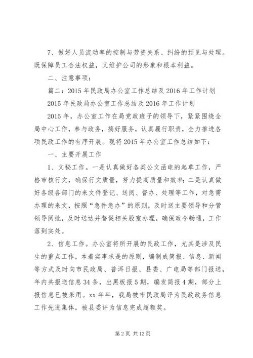 篇一：人力资源部XX年工作计划 (2).docx