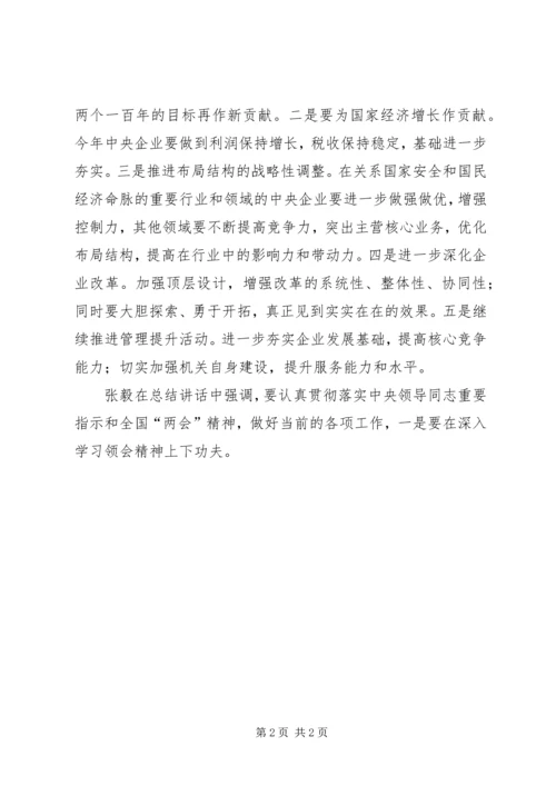 国资委主任蒋洁敏正接受调查 (2).docx