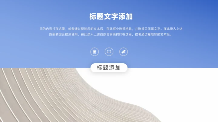 蓝色简洁大气个人自我介绍PPT模板