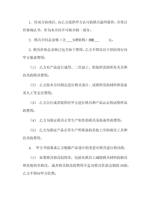 模具加工合同