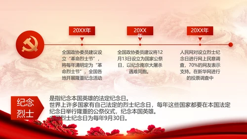 红色党建民主生活会学习主题动态PPT模板