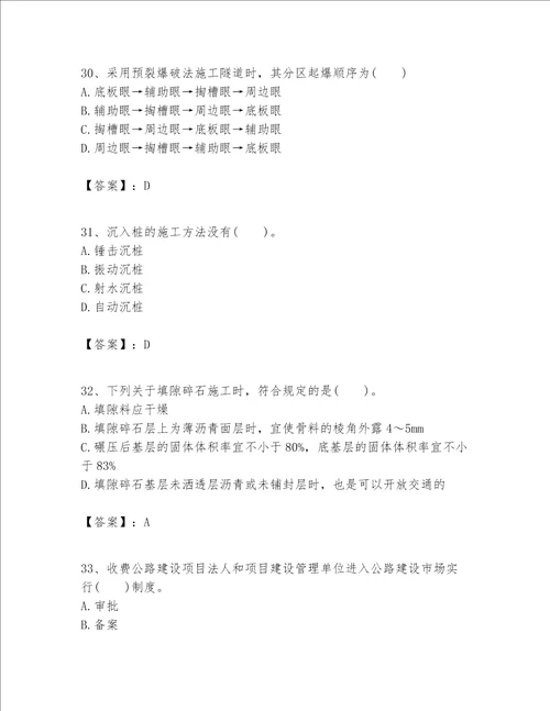 一级建造师之(一建公路工程实务）考试题库含答案（巩固）