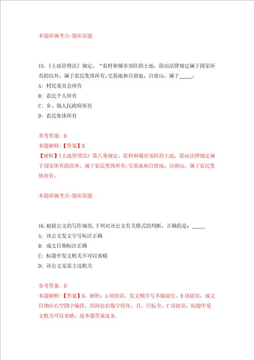 2022中国环境科学研究院流域水环境污染综合治理研究中心博士后公开招聘北京模拟卷练习题2