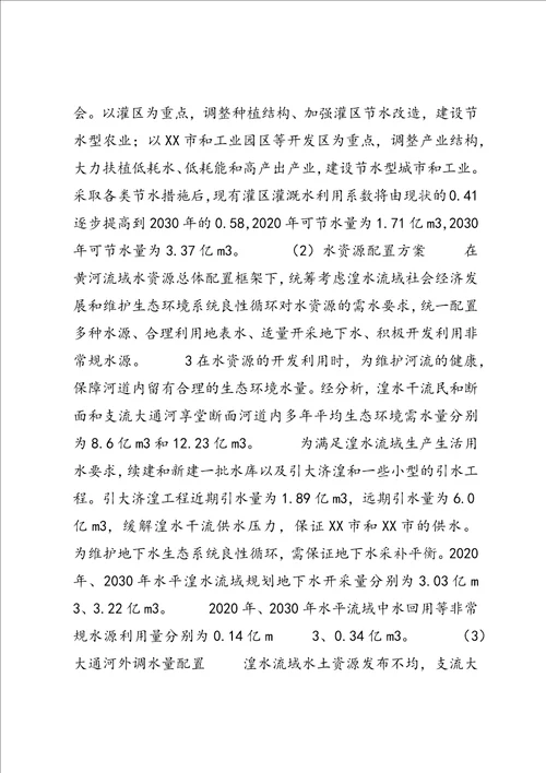 黑河流域综合规划环境影响报告书