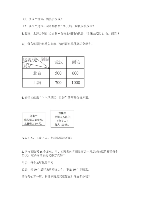人教版四年级下册数学第一单元-四则运算-测试卷附参考答案【典型题】.docx